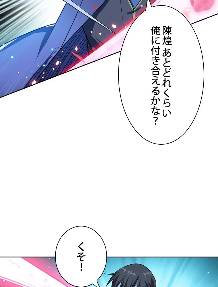 スキルポイントが俺をレベルアップさせた 第100話 - Page 109