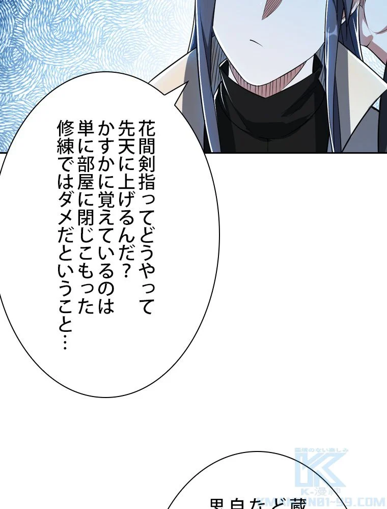 スキルポイントが俺をレベルアップさせた 第101話 - Page 14