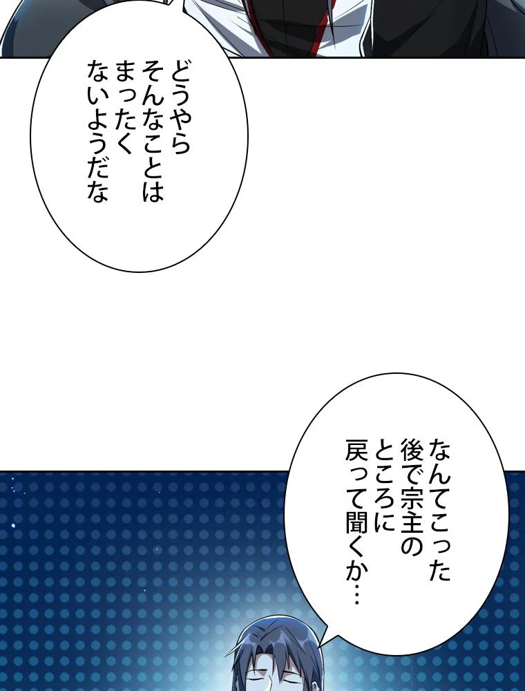 スキルポイントが俺をレベルアップさせた 第101話 - Page 16