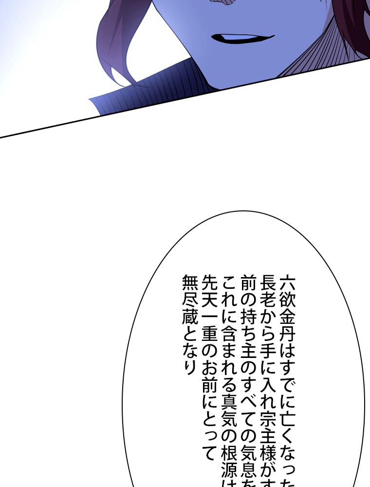 スキルポイントが俺をレベルアップさせた 第209話 - Page 66