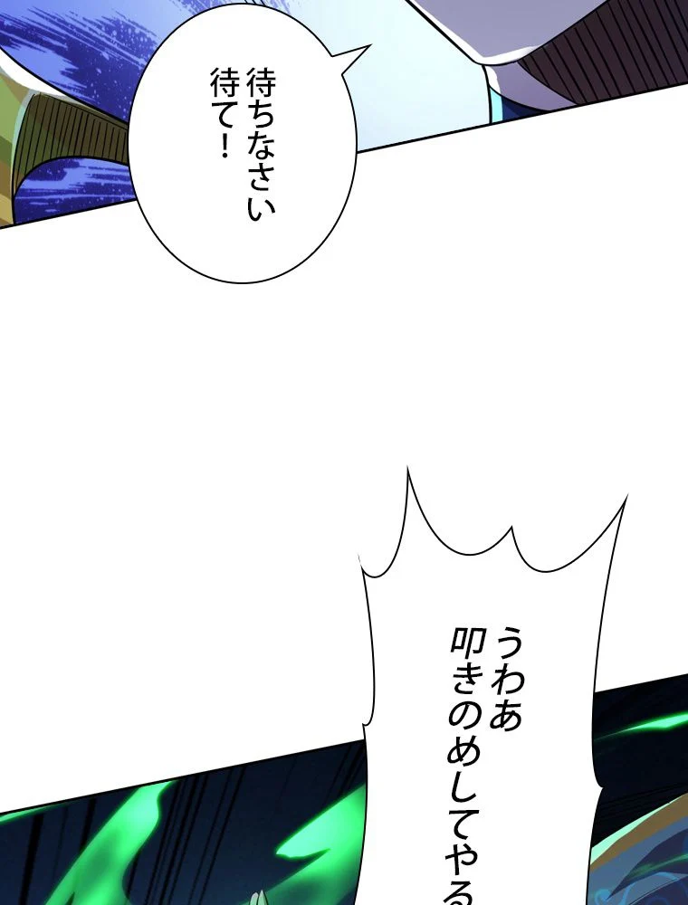 スキルポイントが俺をレベルアップさせた 第104話 - Page 28