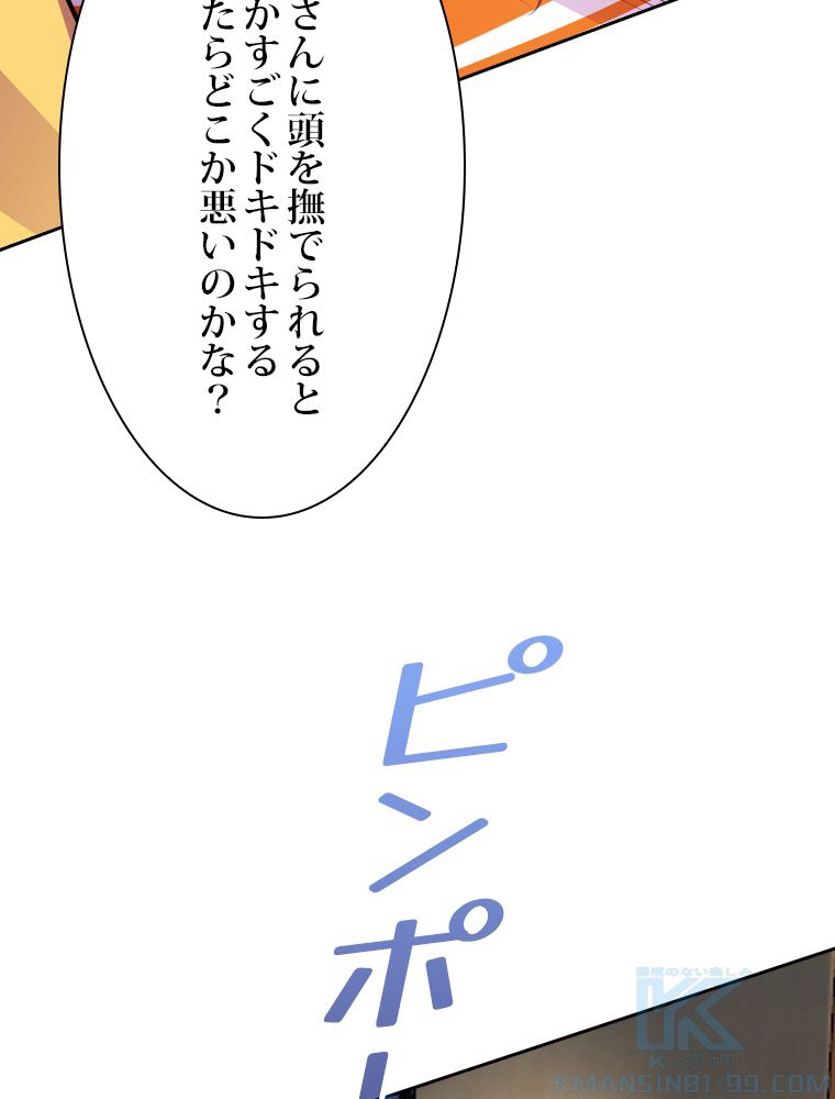 スキルポイントが俺をレベルアップさせた 第159話 - Page 35