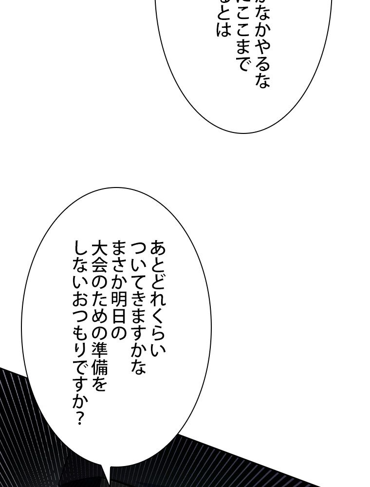 スキルポイントが俺をレベルアップさせた 第159話 - Page 6