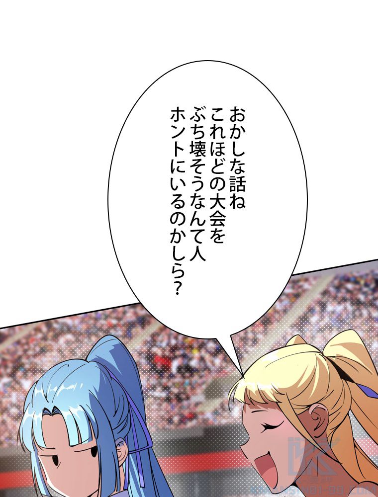 スキルポイントが俺をレベルアップさせた 第159話 - Page 62