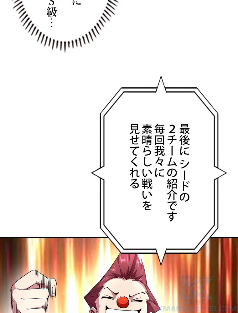 スキルポイントが俺をレベルアップさせた 第159話 - Page 89