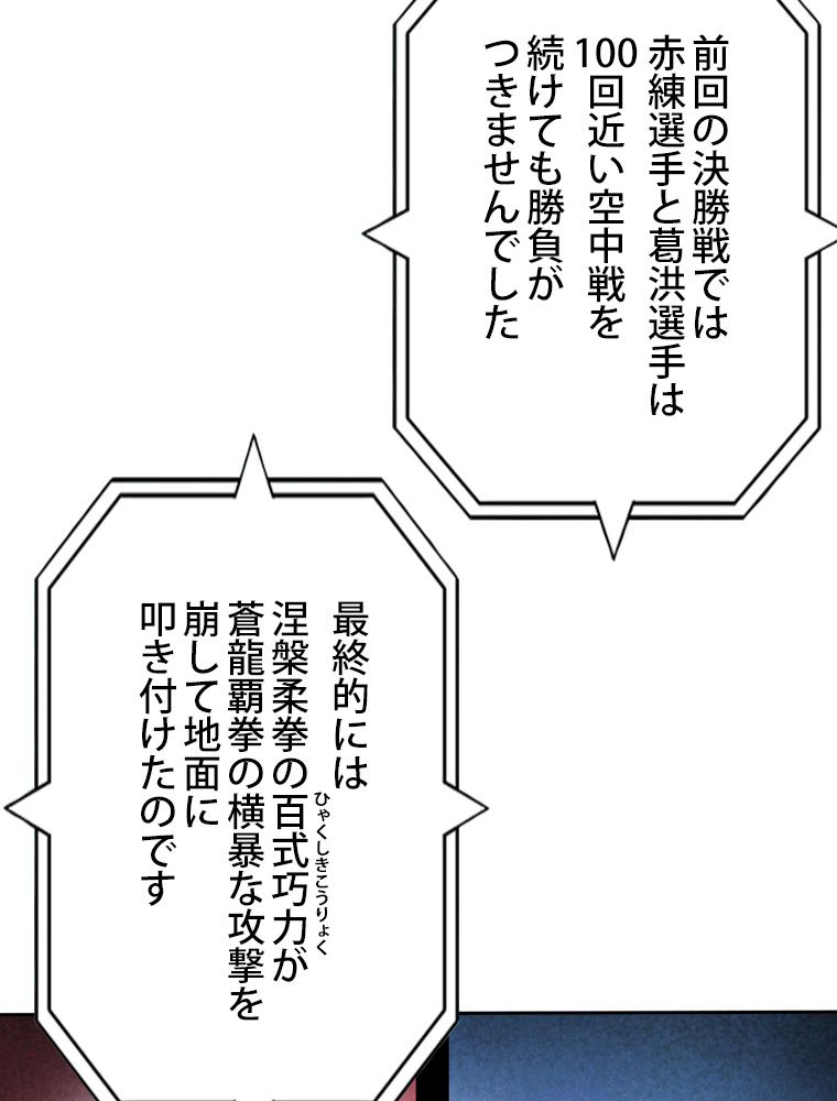 スキルポイントが俺をレベルアップさせた 第159話 - Page 93