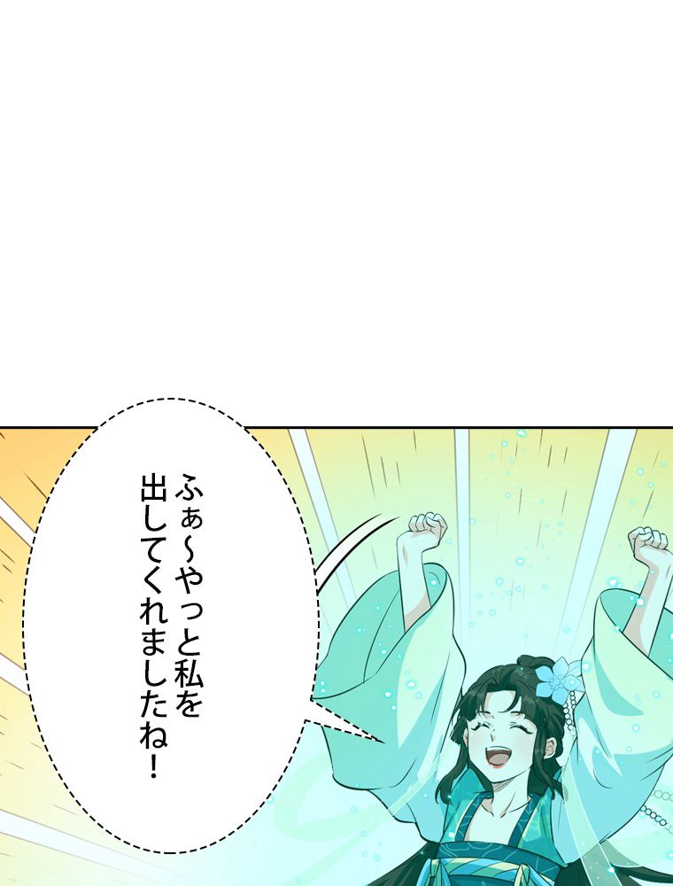 スキルポイントが俺をレベルアップさせた 第128話 - Page 110