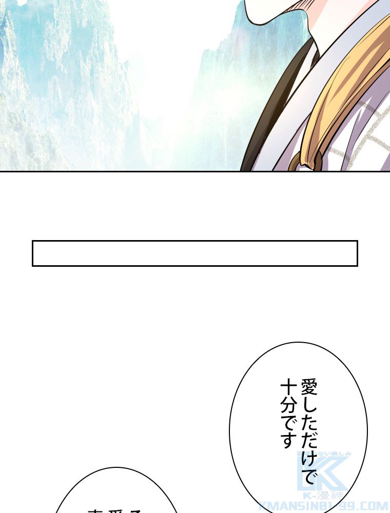 スキルポイントが俺をレベルアップさせた 第128話 - Page 53