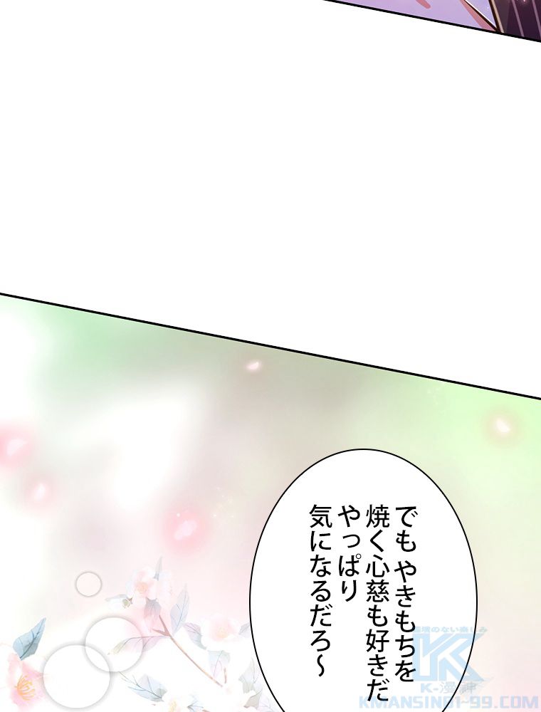 スキルポイントが俺をレベルアップさせた 第265話 - Page 50