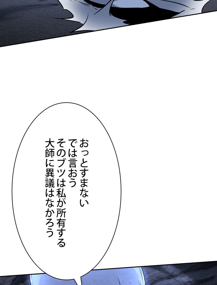 スキルポイントが俺をレベルアップさせた 第202話 - Page 55