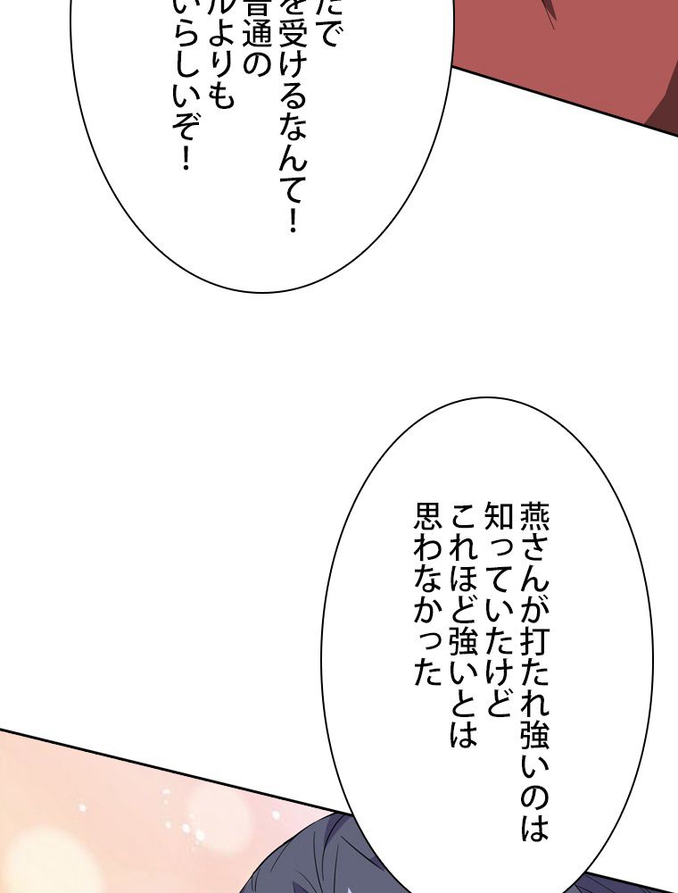 スキルポイントが俺をレベルアップさせた 第161話 - Page 52