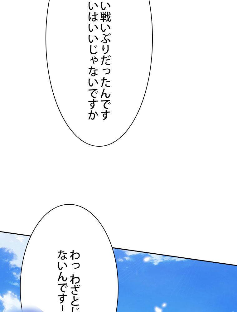 スキルポイントが俺をレベルアップさせた 第161話 - Page 82