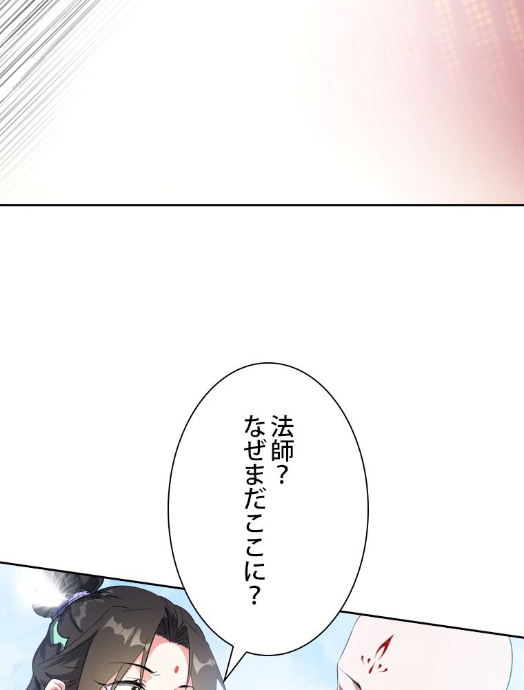 スキルポイントが俺をレベルアップさせた 第134話 - Page 58