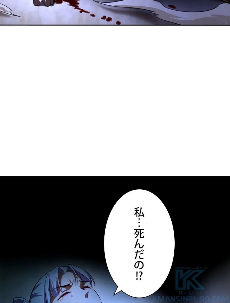 スキルポイントが俺をレベルアップさせた 第63話 - Page 65