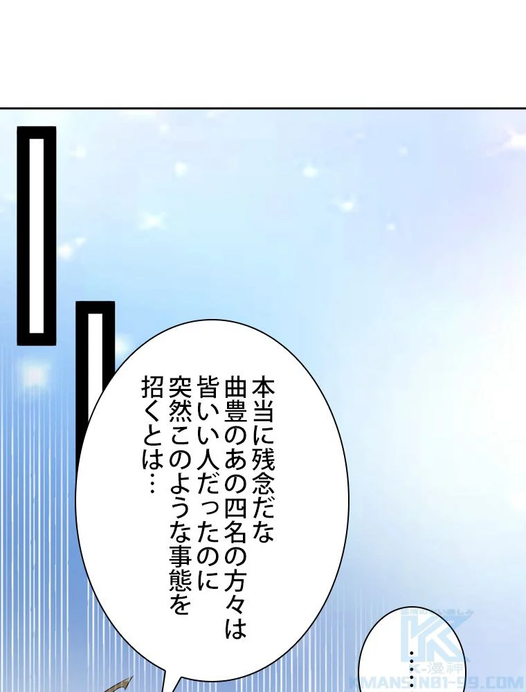 スキルポイントが俺をレベルアップさせた 第81話 - Page 26