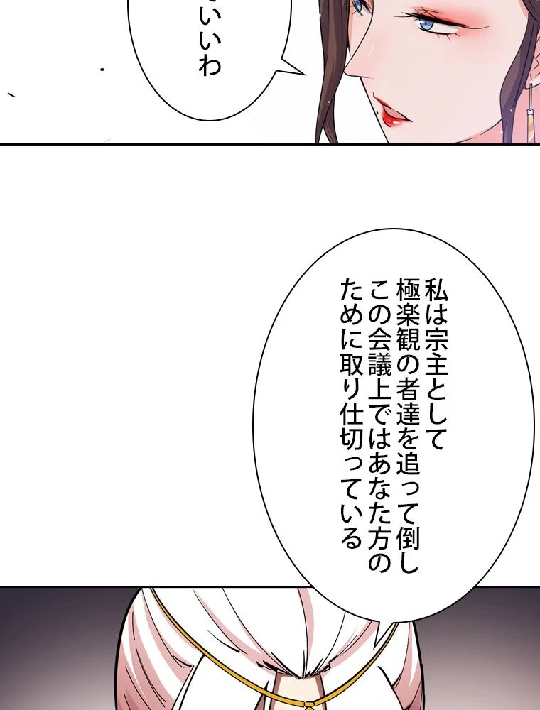 スキルポイントが俺をレベルアップさせた 第55話 - Page 66