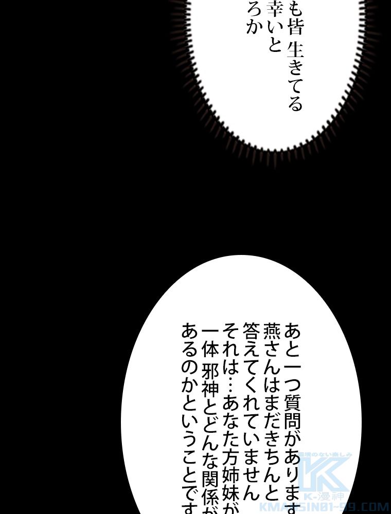 スキルポイントが俺をレベルアップさせた 第193話 - Page 107