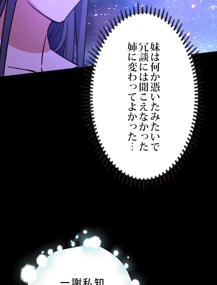 スキルポイントが俺をレベルアップさせた 第193話 - Page 46