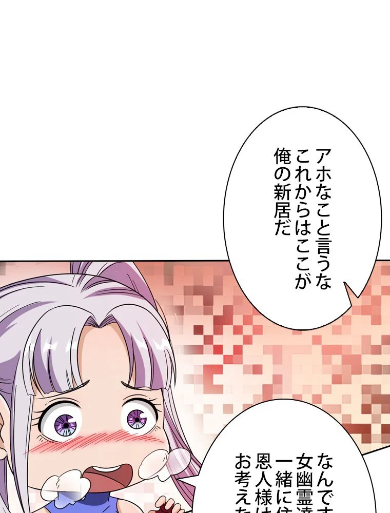 スキルポイントが俺をレベルアップさせた 第67話 - Page 94