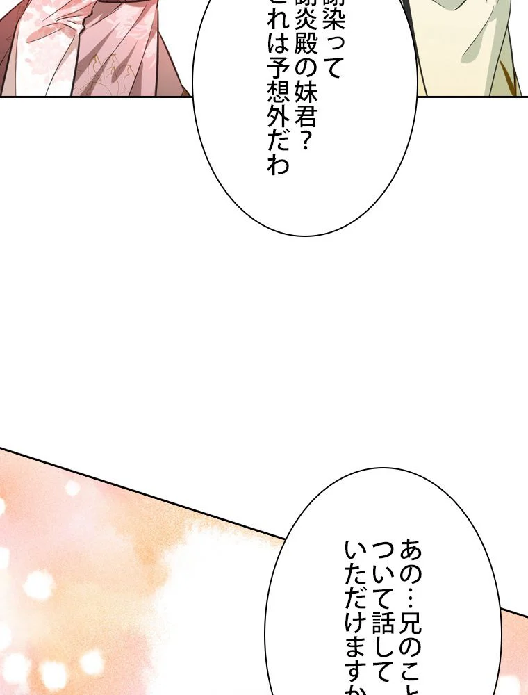 スキルポイントが俺をレベルアップさせた 第115話 - Page 90