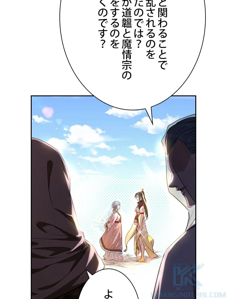 スキルポイントが俺をレベルアップさせた 第115話 - Page 95