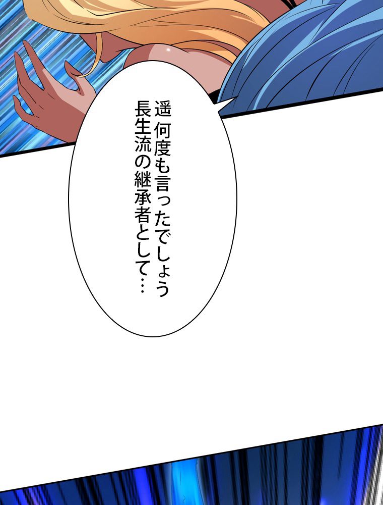 スキルポイントが俺をレベルアップさせた 第147話 - Page 67