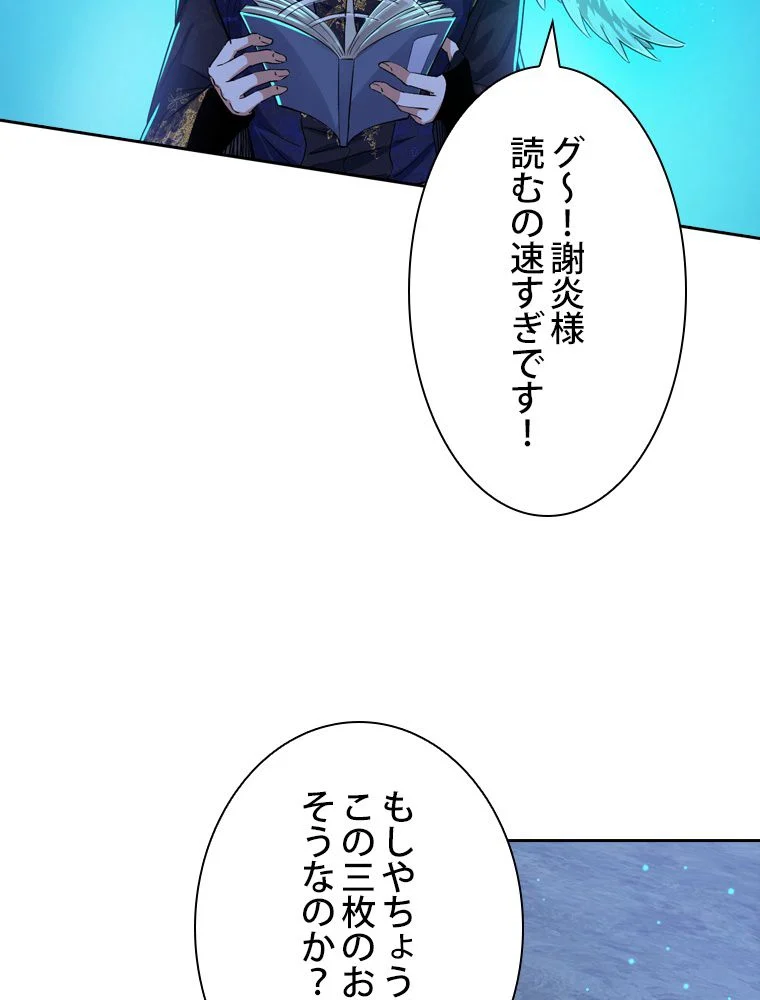 スキルポイントが俺をレベルアップさせた 第92話 - Page 25