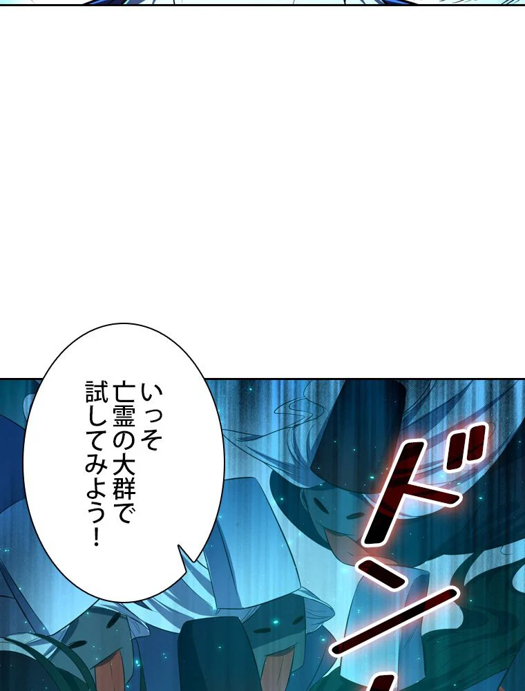 スキルポイントが俺をレベルアップさせた 第96話 - Page 72