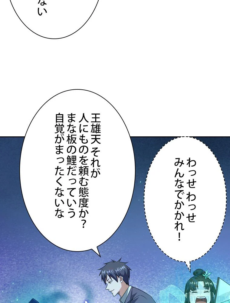 スキルポイントが俺をレベルアップさせた 第96話 - Page 80