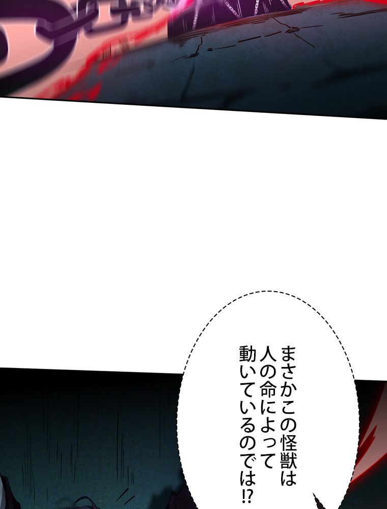 スキルポイントが俺をレベルアップさせた 第232話 - Page 102