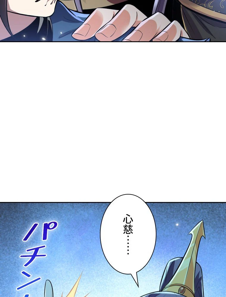 スキルポイントが俺をレベルアップさせた 第45話 - Page 30