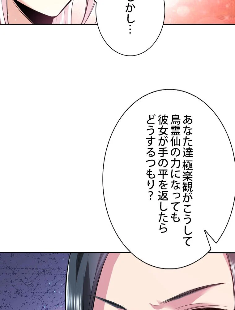 スキルポイントが俺をレベルアップさせた 第45話 - Page 63