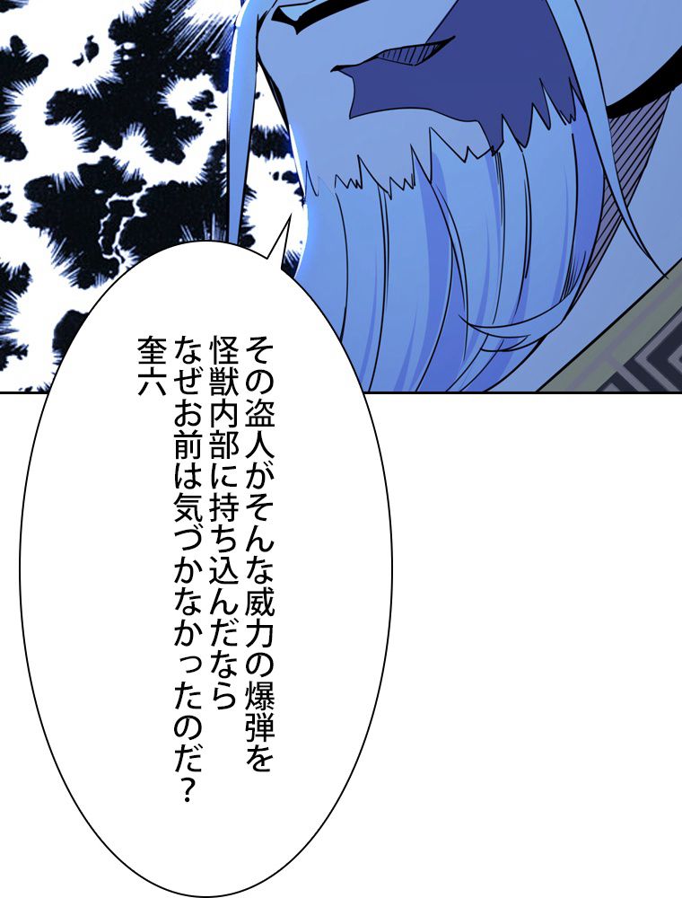 スキルポイントが俺をレベルアップさせた 第236話 - Page 46