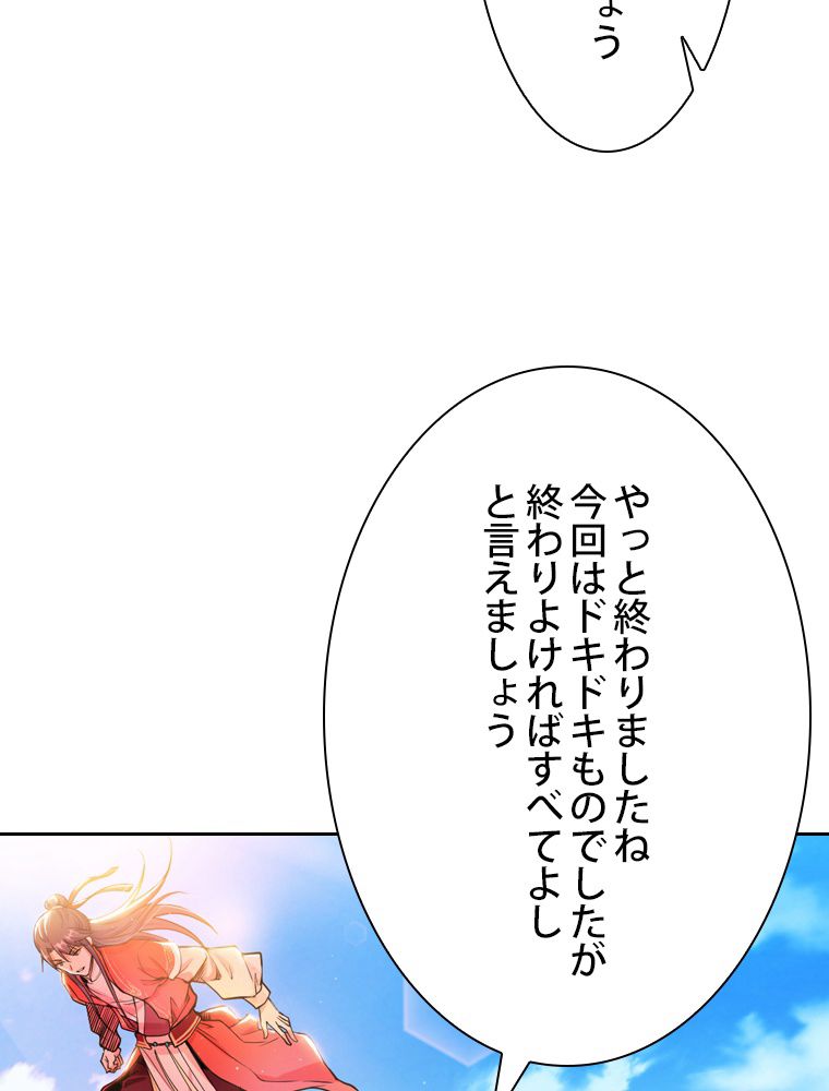 スキルポイントが俺をレベルアップさせた 第236話 - Page 85