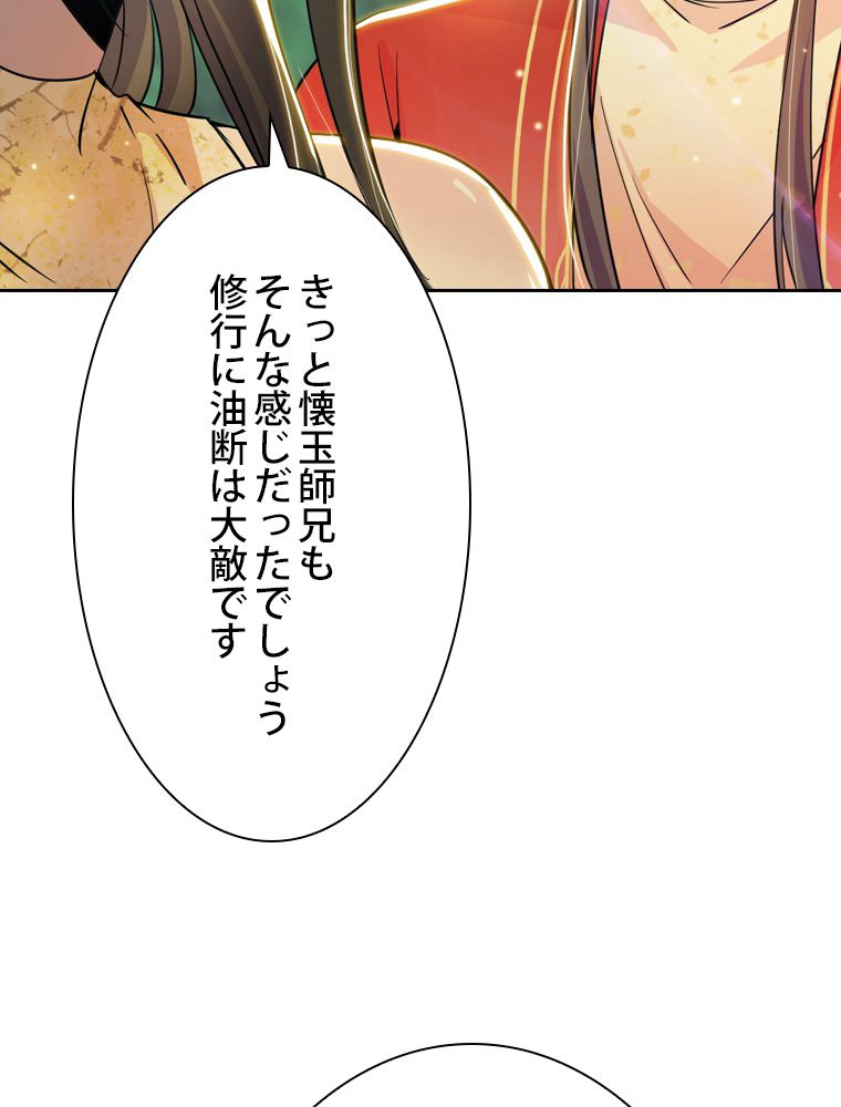 スキルポイントが俺をレベルアップさせた 第236話 - Page 96