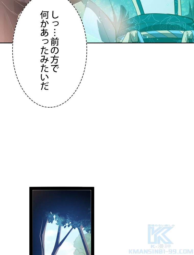 スキルポイントが俺をレベルアップさせた 第107話 - Page 1