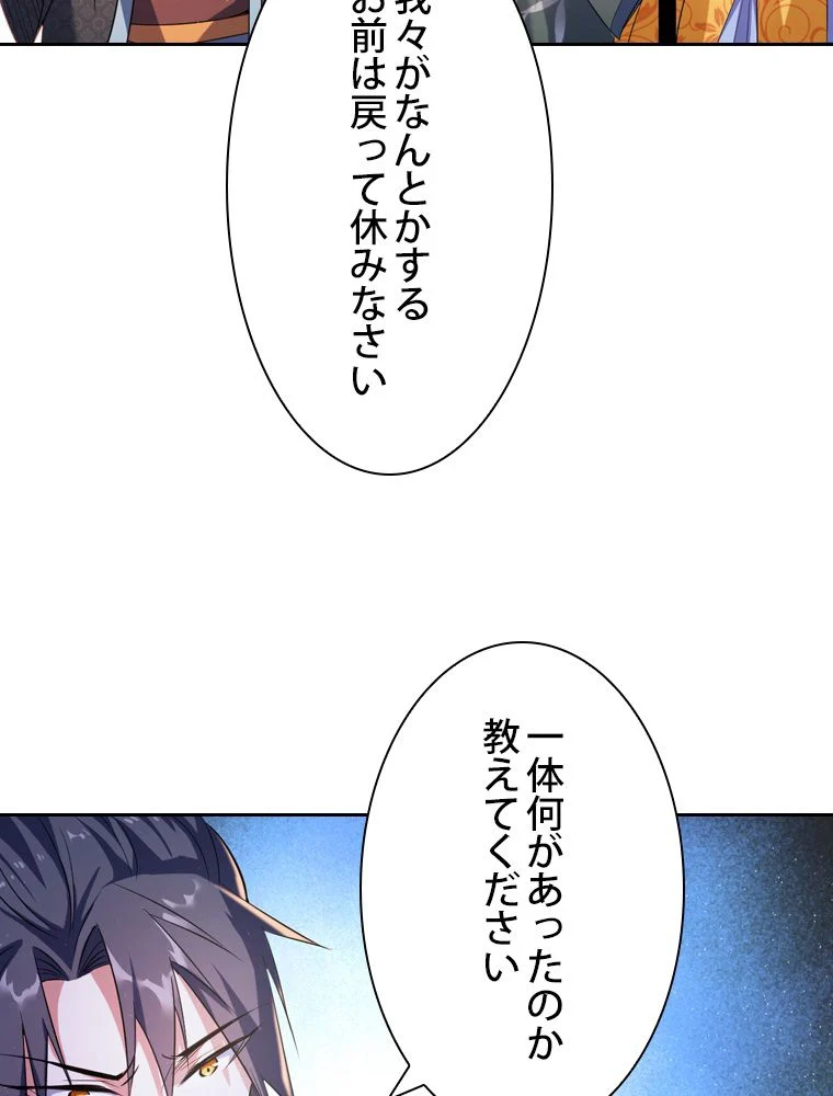 スキルポイントが俺をレベルアップさせた 第110話 - Page 31