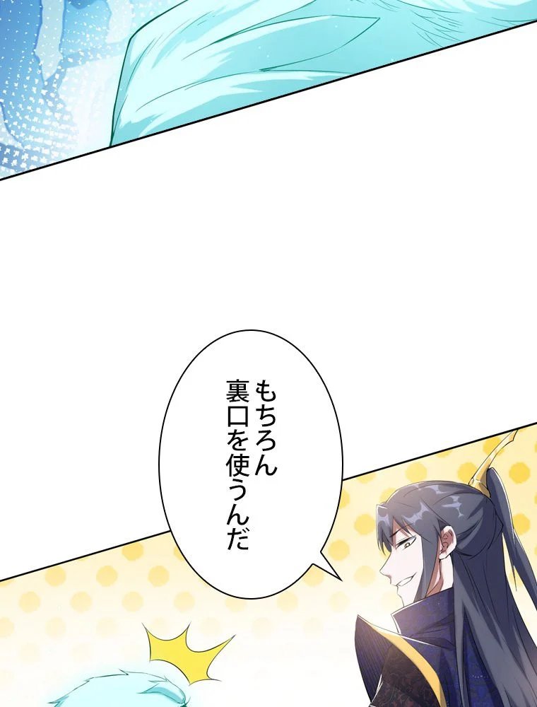 スキルポイントが俺をレベルアップさせた 第110話 - Page 64