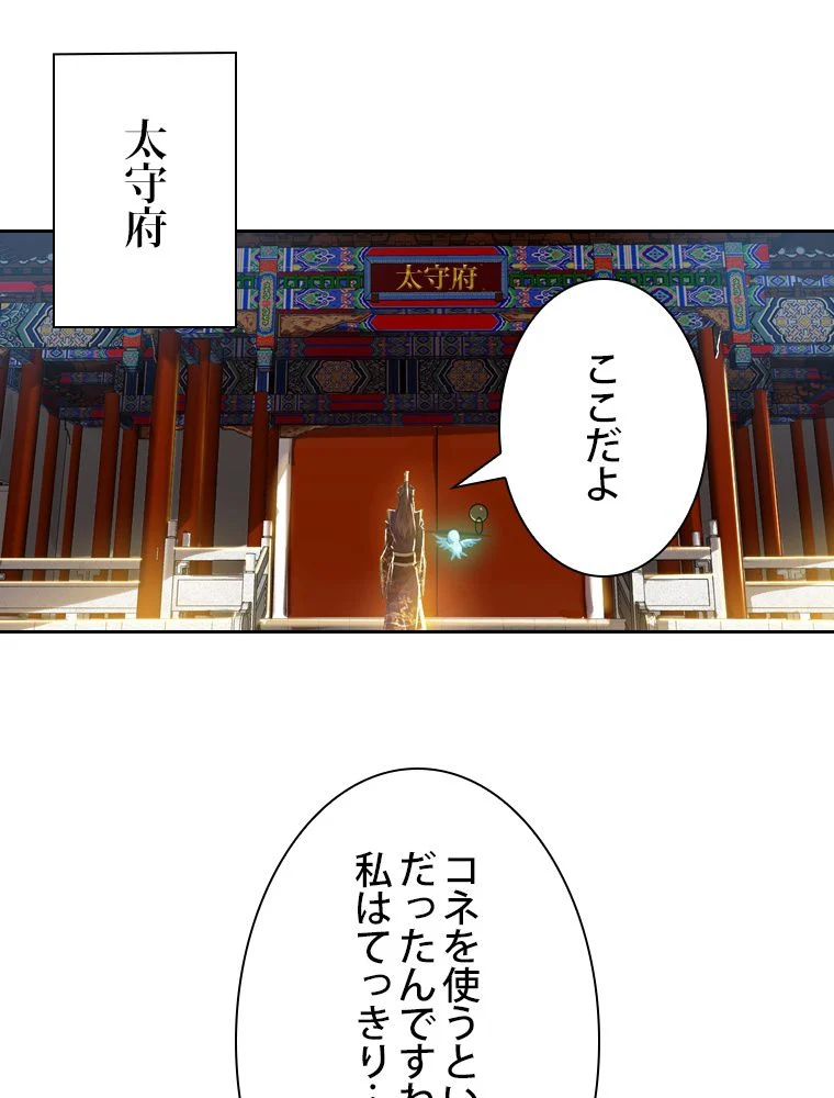 スキルポイントが俺をレベルアップさせた 第110話 - Page 67