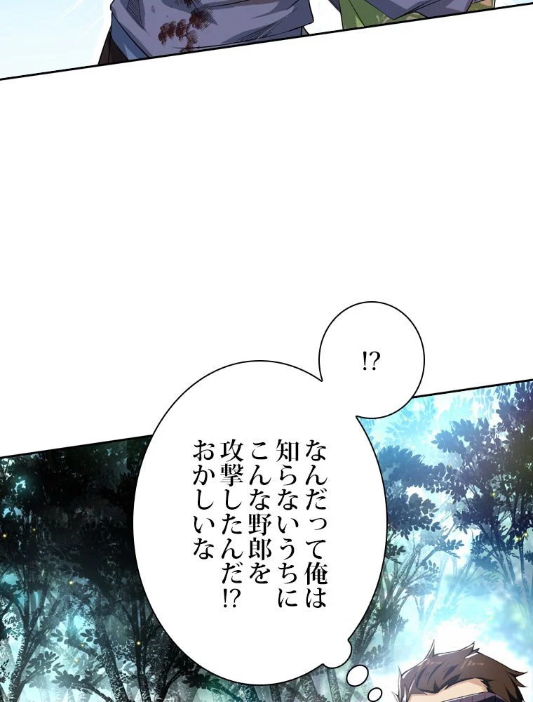 スキルポイントが俺をレベルアップさせた 第108話 - Page 16