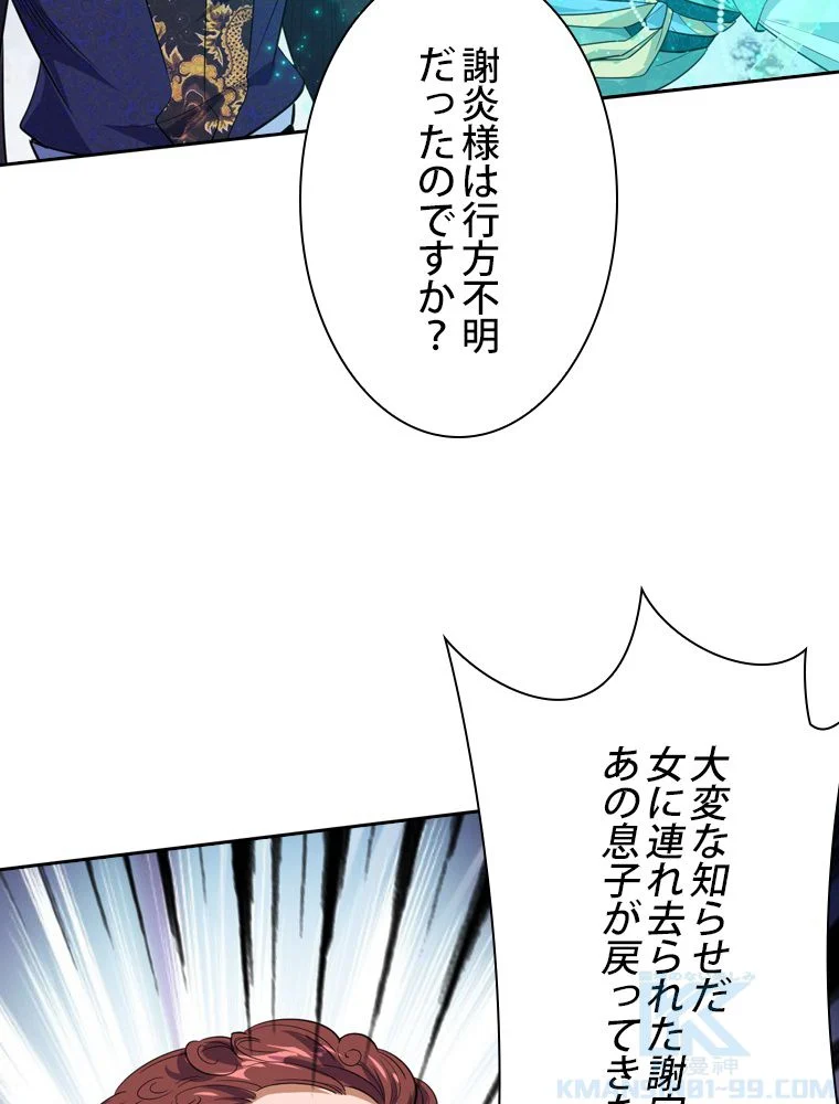 スキルポイントが俺をレベルアップさせた 第108話 - Page 65