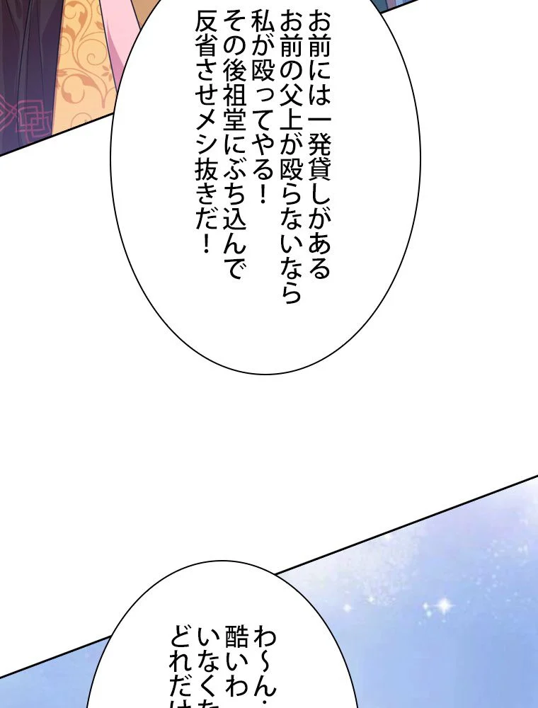 スキルポイントが俺をレベルアップさせた 第108話 - Page 82