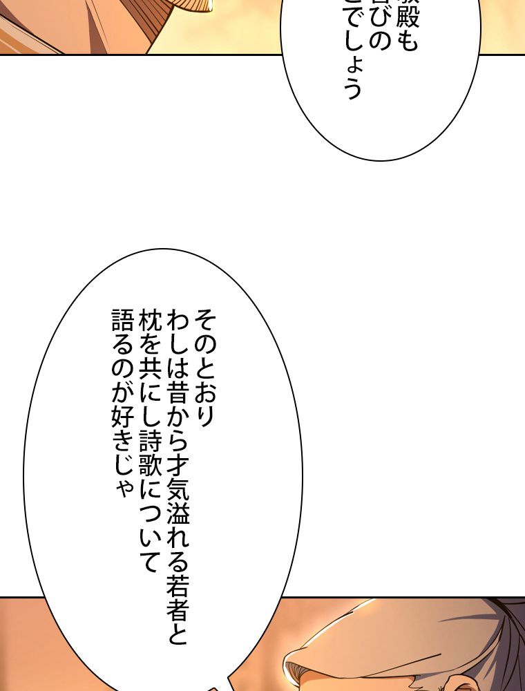 スキルポイントが俺をレベルアップさせた 第221話 - Page 37