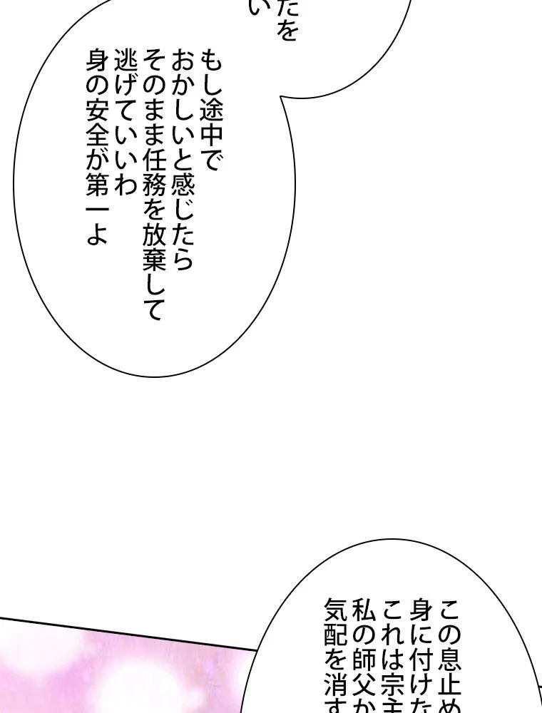 スキルポイントが俺をレベルアップさせた 第88話 - Page 88