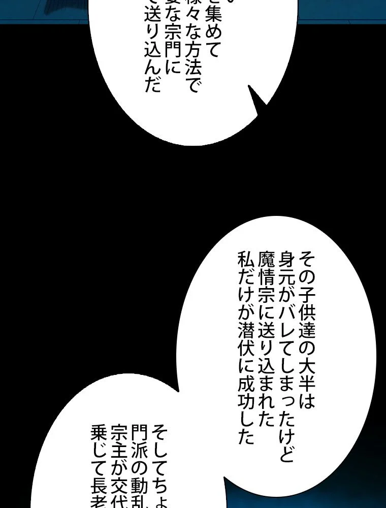 スキルポイントが俺をレベルアップさせた 第54話 - Page 69