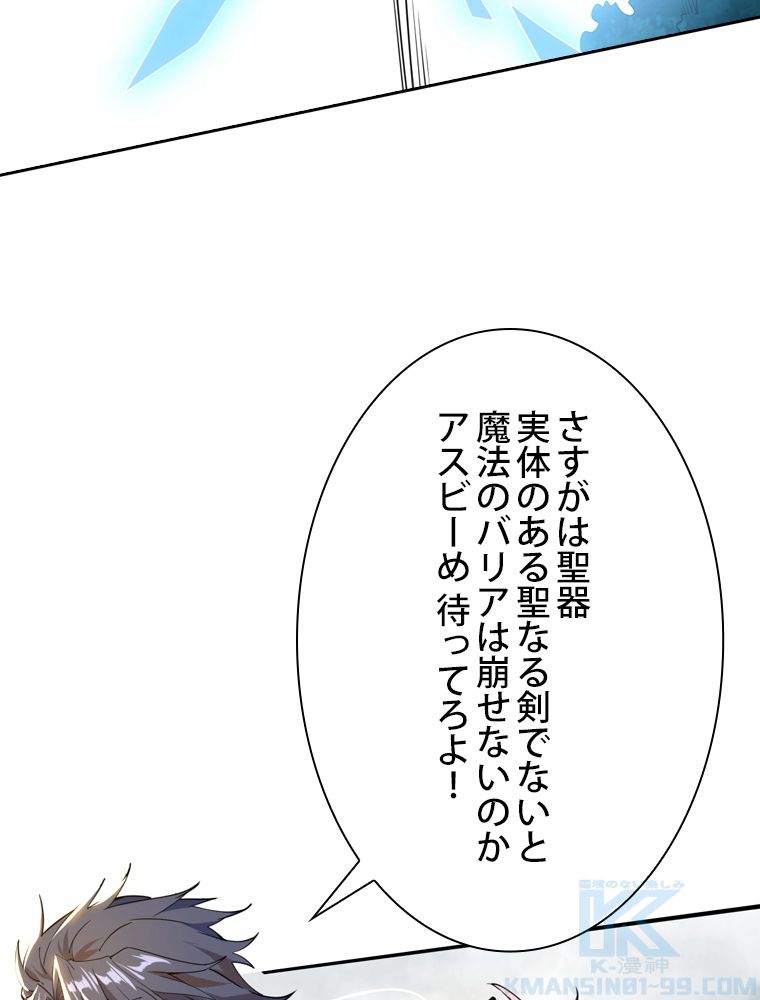 スキルポイントが俺をレベルアップさせた 第243話 - Page 122