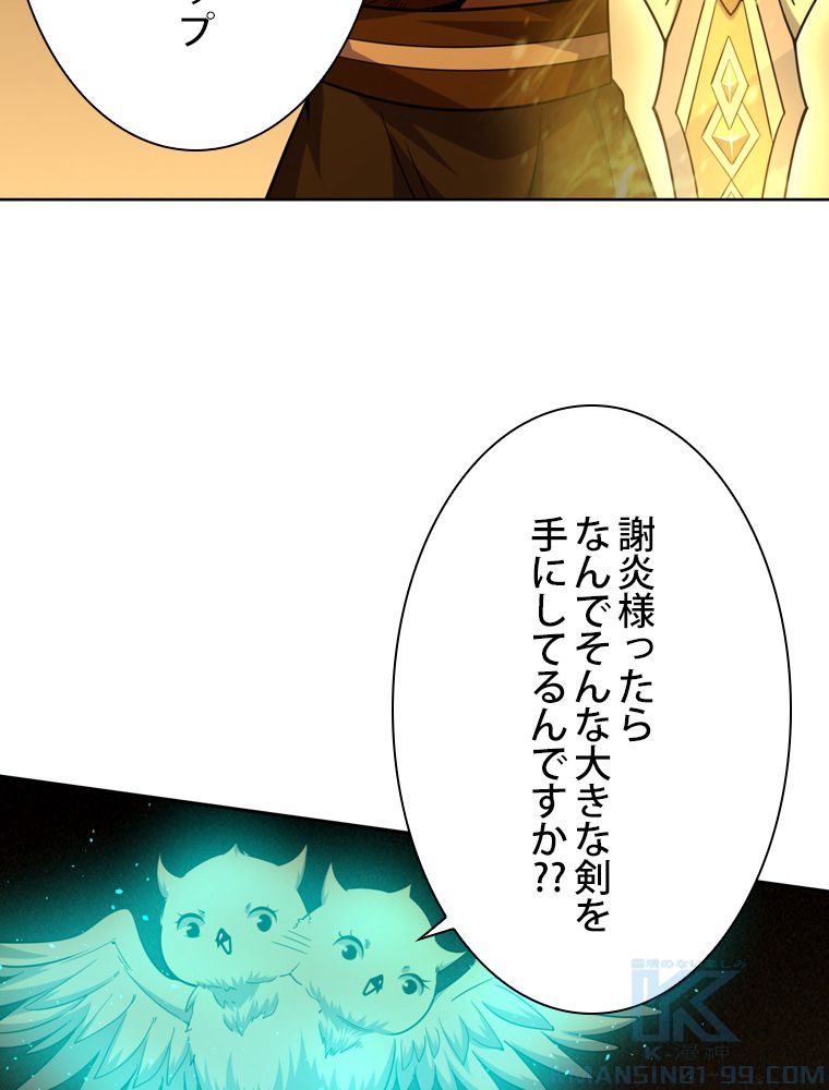 スキルポイントが俺をレベルアップさせた 第243話 - Page 29