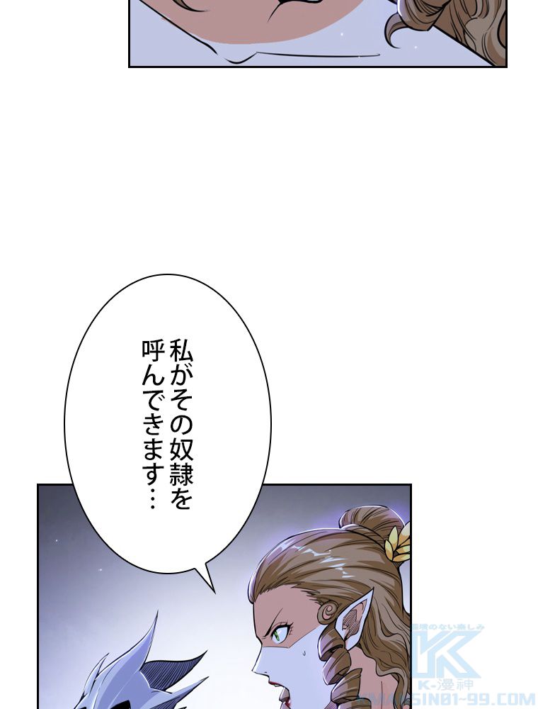 スキルポイントが俺をレベルアップさせた 第243話 - Page 44