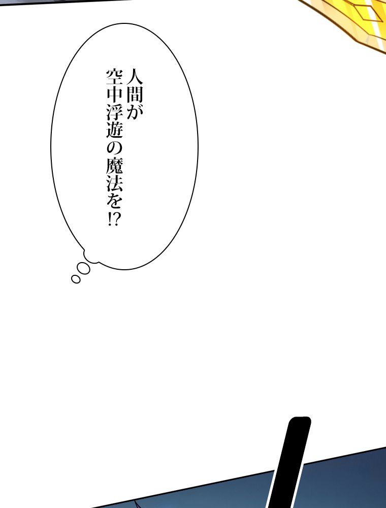 スキルポイントが俺をレベルアップさせた 第243話 - Page 51