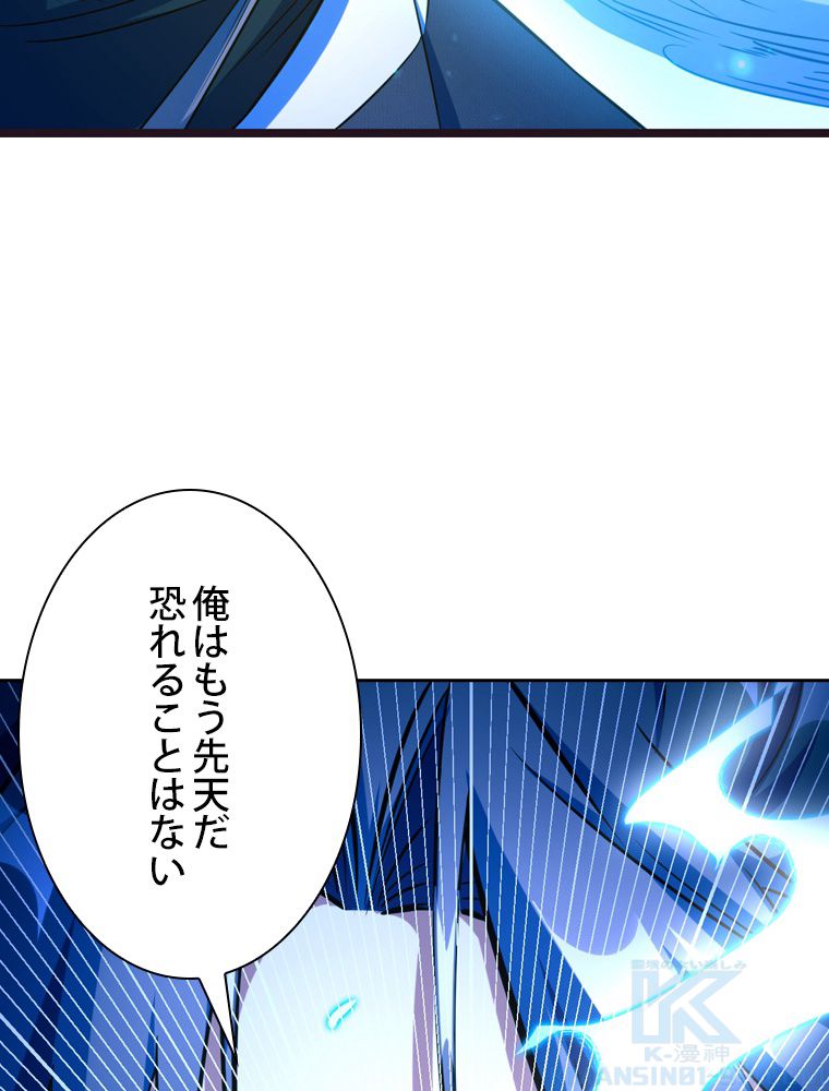 スキルポイントが俺をレベルアップさせた 第145話 - Page 29